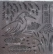 雲林溪的壁畫02