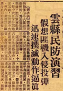雲林縣民防演習