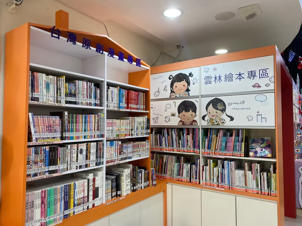 雲林繪本專區、台灣原創漫畫專區、台灣作家作品區