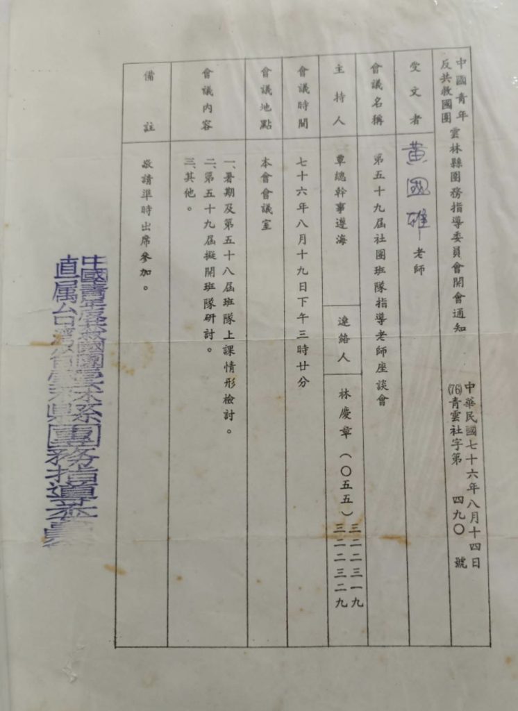 黃國雄 救國團開會通知