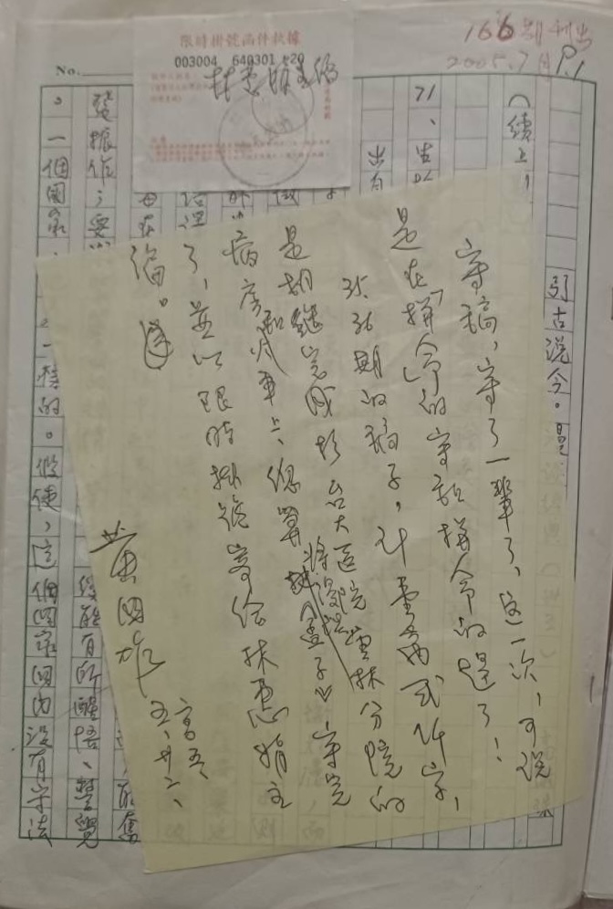 黃國雄留的便條紙