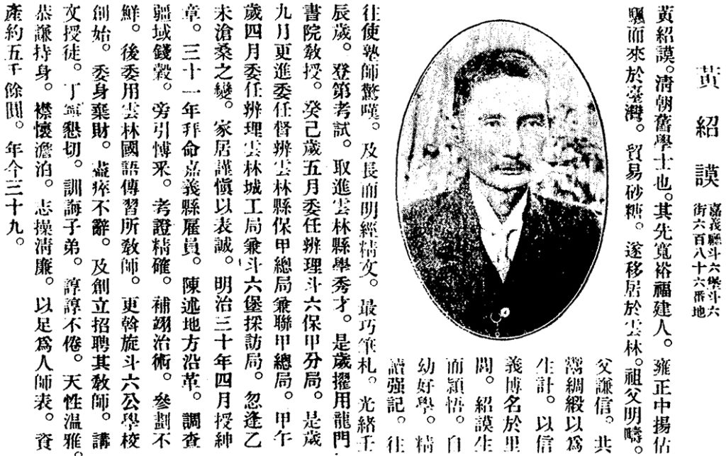 黃紹謨（國家文化記憶資料庫：https://memory.culture.tw/Home/Detail?Id=152867&IndexCode=Culture_People）