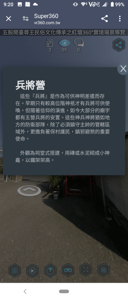 點擊物件上方的詢問符號後會出現物件介紹框